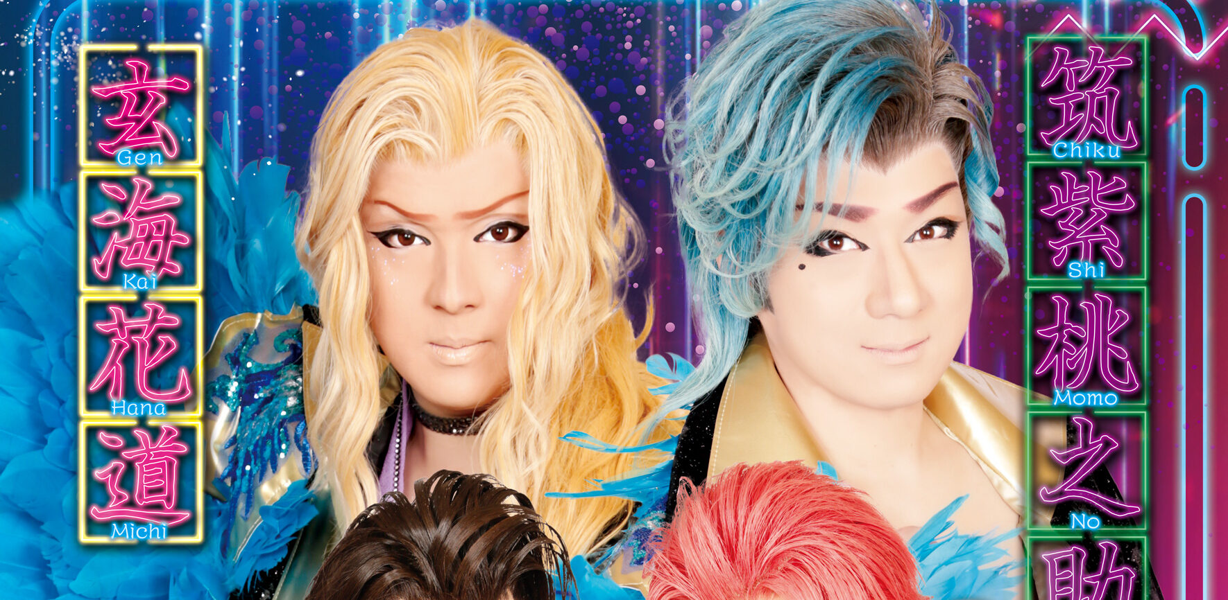 2025年1月公演 筑紫桃太郎一座 – 歌舞伎町劇場